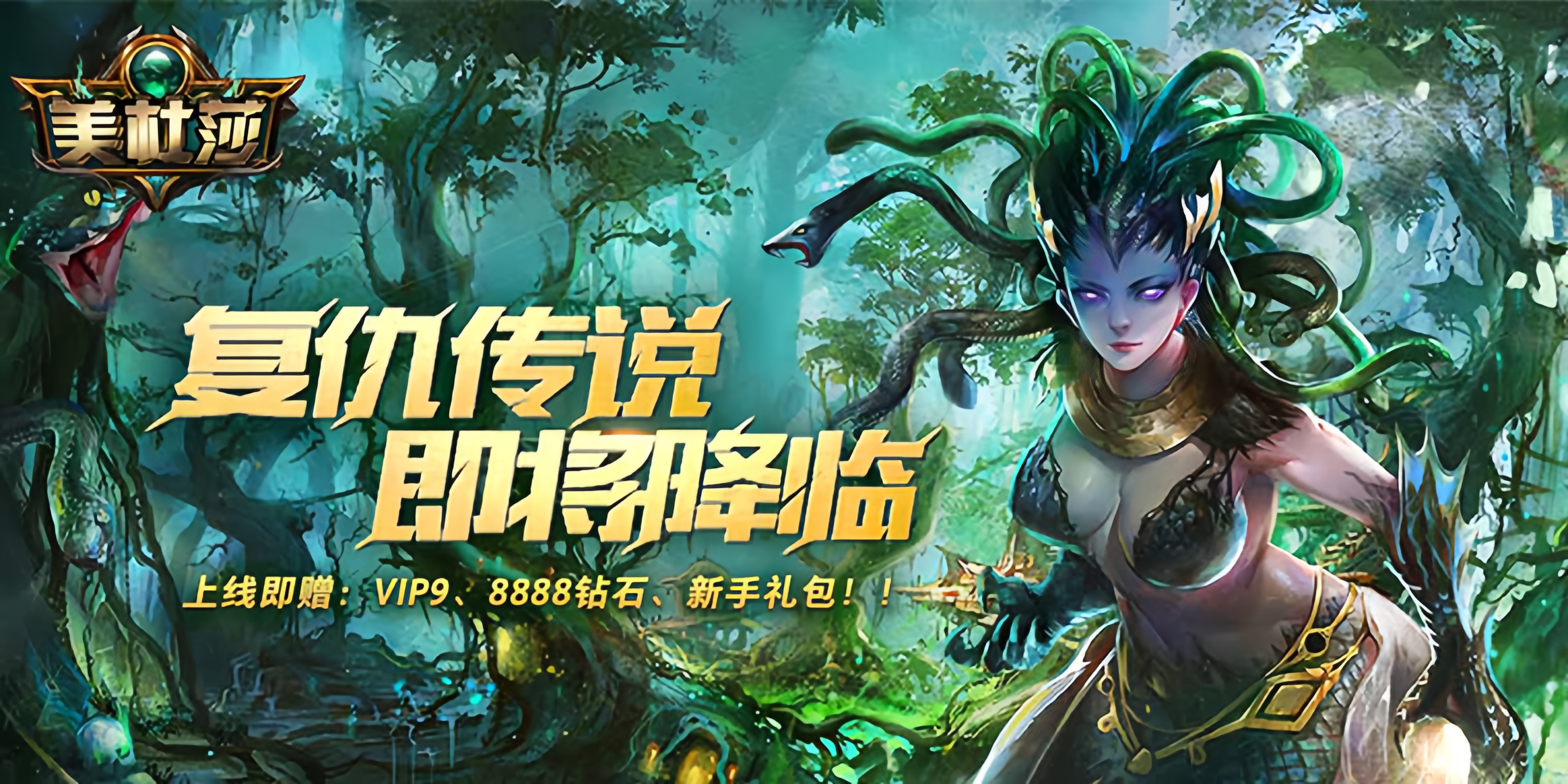 美杜莎一折版手游：逆袭之路全揭秘(图2)